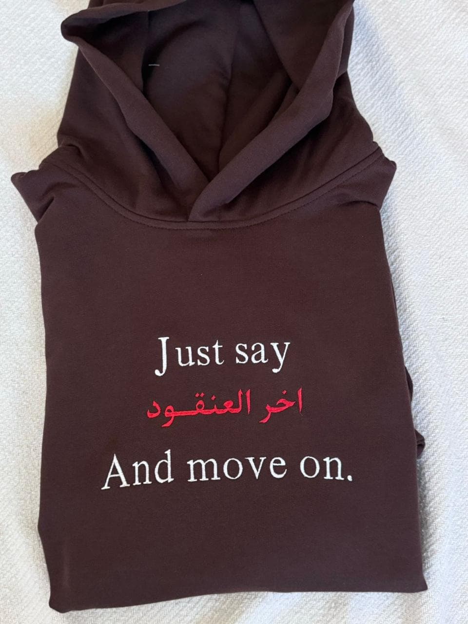 “آخر العنقود” Hoodie