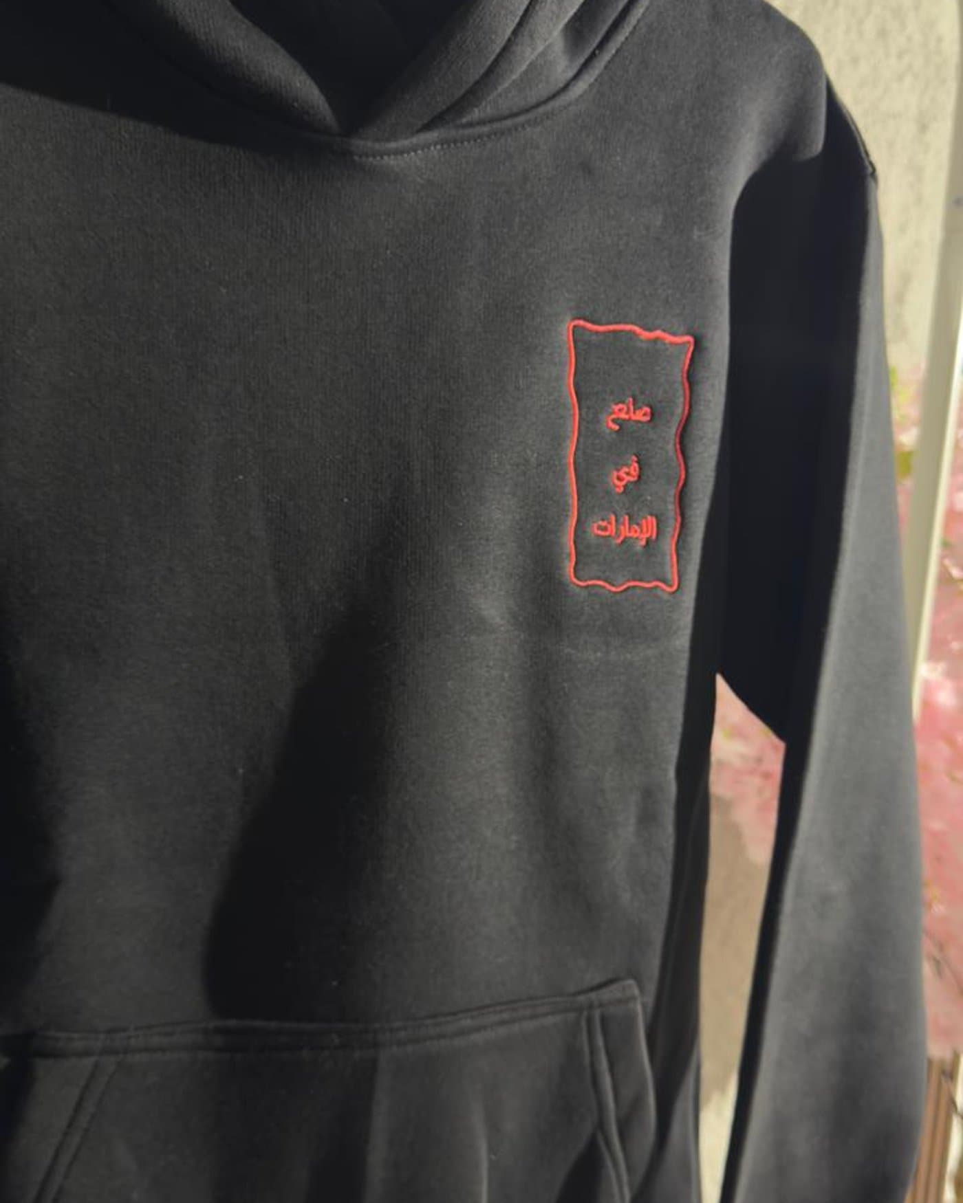 “Made in the Emirates” · 1971 Hoodie